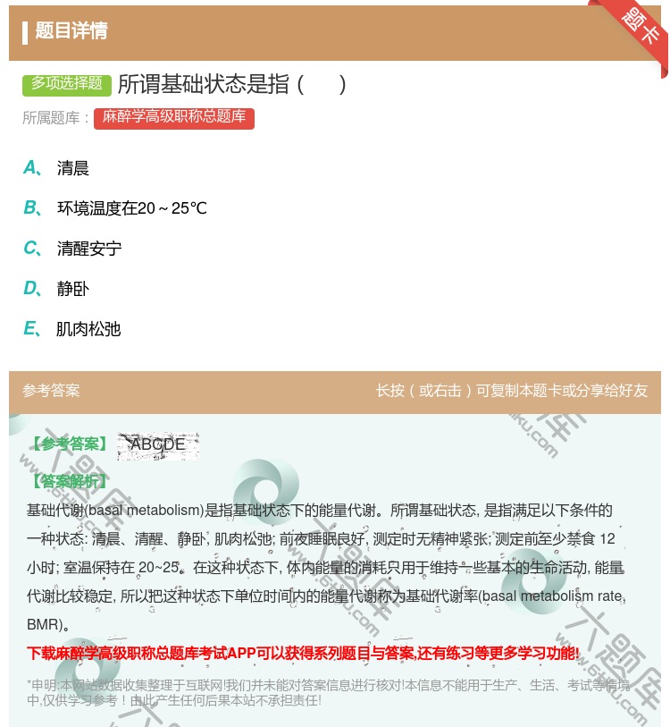 答案:所谓基础状态是指...