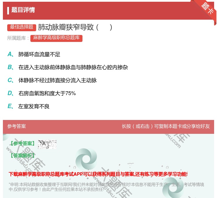 答案:肺动脉瓣狭窄导致...