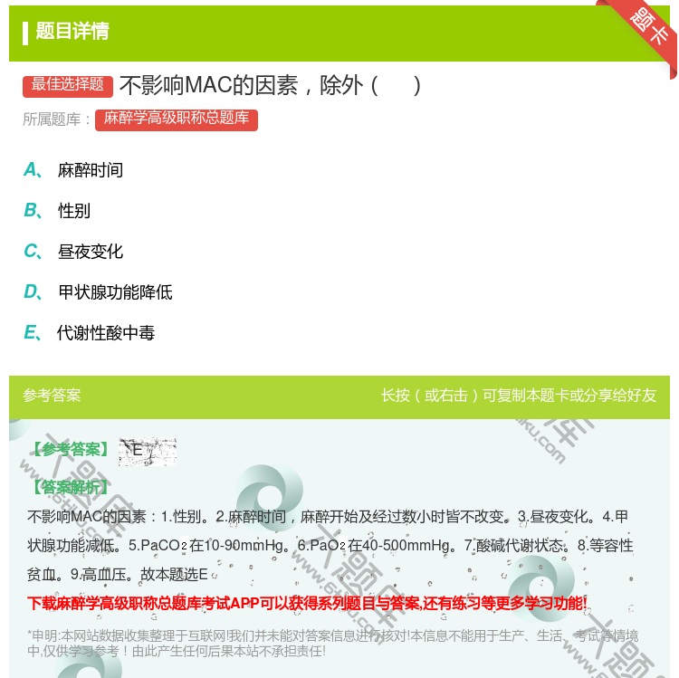 答案:不影响MAC的因素除外...