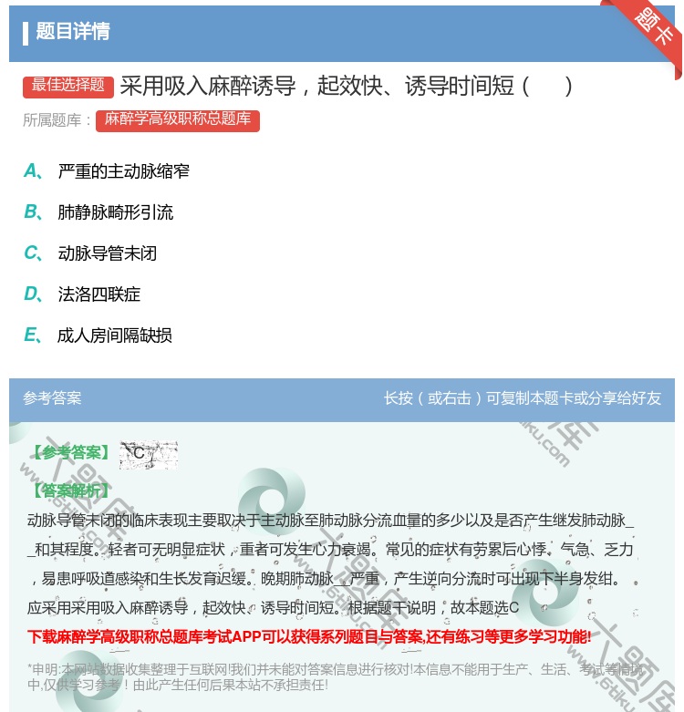 答案:采用吸入麻醉诱导起效快诱导时间短...