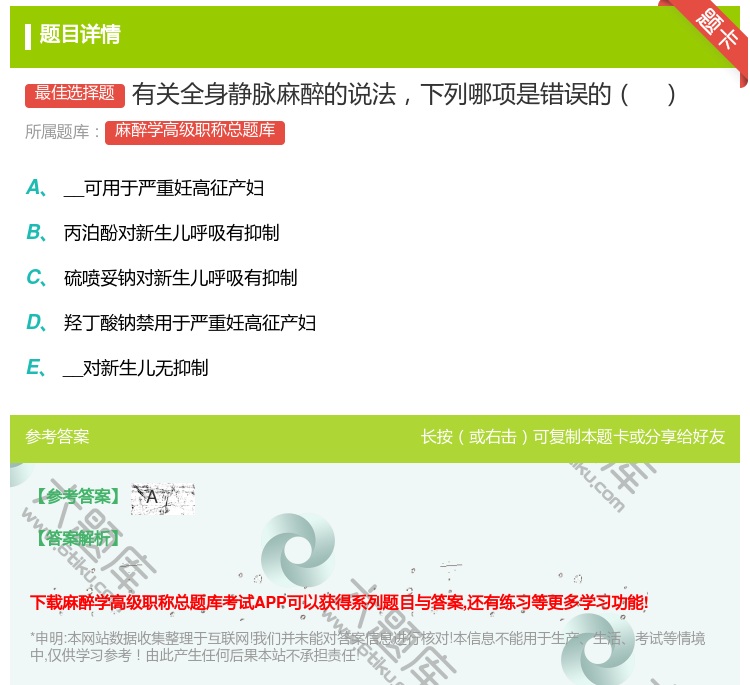 答案:有关全身静脉麻醉的说法下列哪项是错误的...