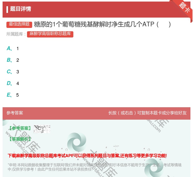 答案:糖原的1个葡萄糖残基酵解时净生成几个ATP...