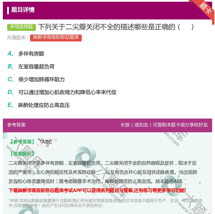 答案:下列关于二尖瓣关闭不全的描述哪些是正确的...