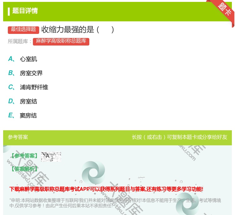 答案:收缩力最强的是...