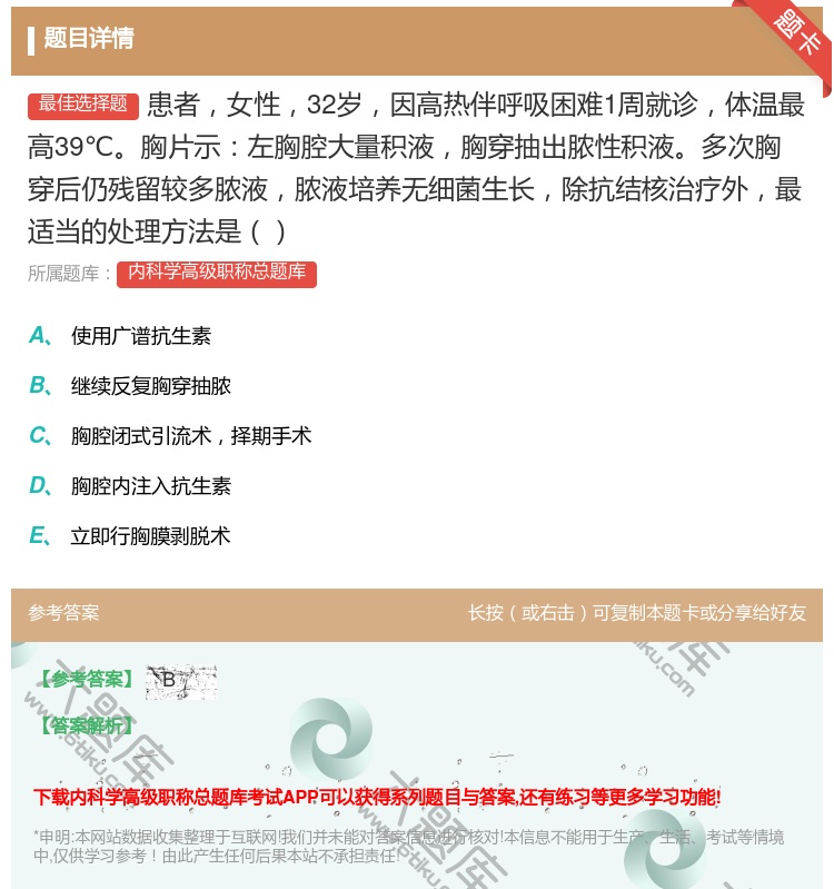 答案:患者女性32岁因高热伴呼吸困难1周就诊体温最高39℃胸片示左...