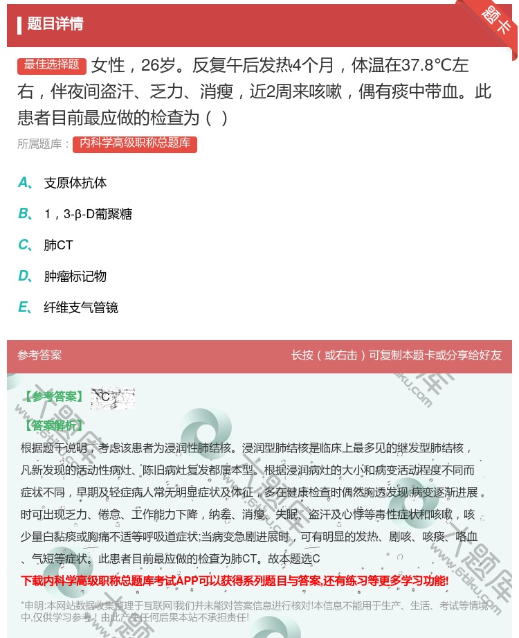 答案:女性26岁反复午后发热4个月体温在37.8℃左右伴夜间盗汗乏...