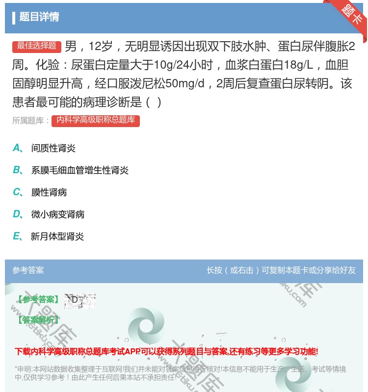 答案:男12岁无明显诱因出现双下肢水肿蛋白尿伴腹胀2周化验尿蛋白定...