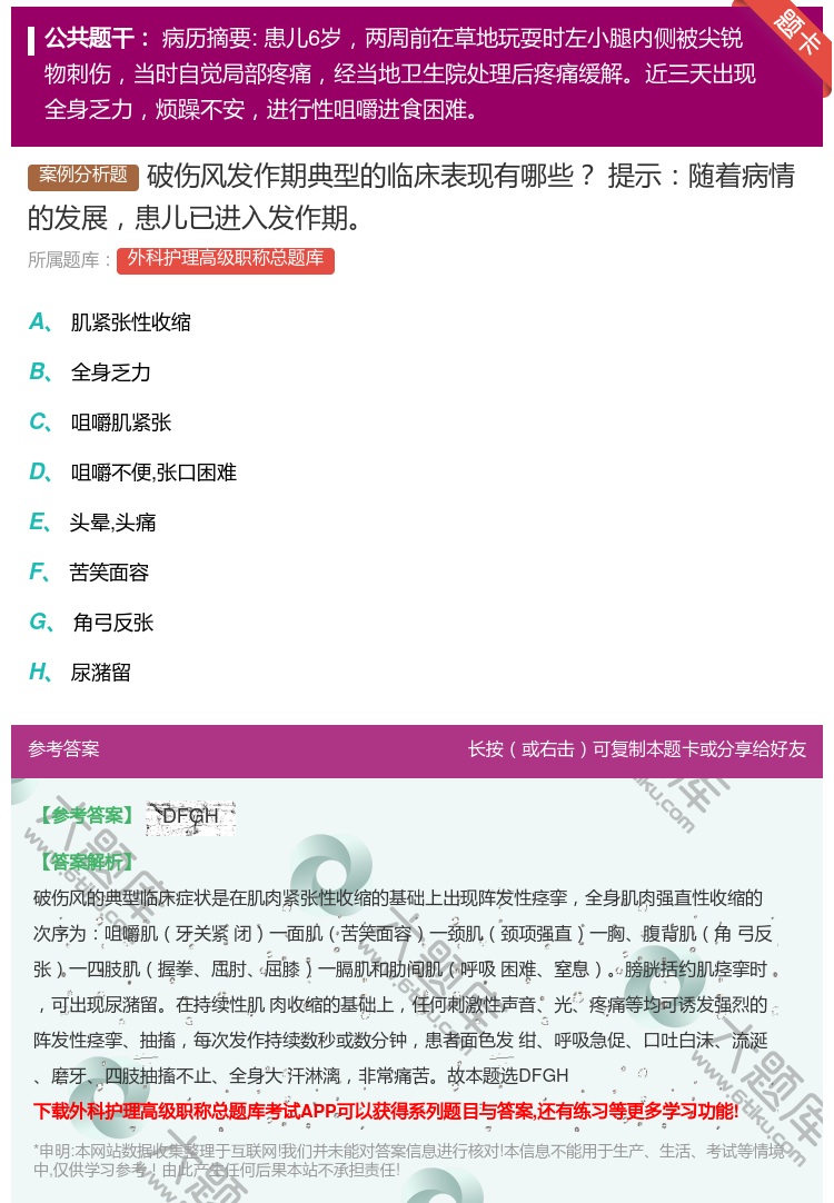 答案:破伤风发作期典型的临床表现有哪些提示随着病情的发展患儿已进入...