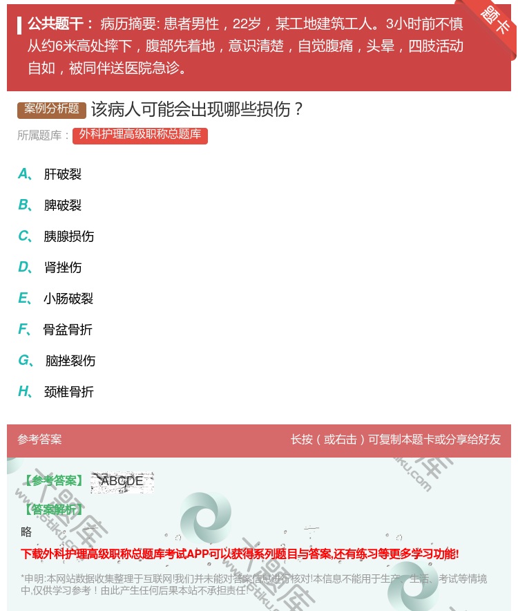 答案:该病人可能会出现哪些损伤...