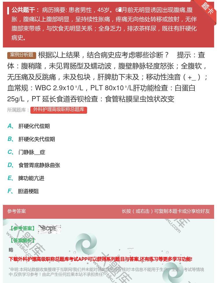 答案:根据以上结果结合病史应考虑哪些诊断提示查体腹稍隆未见胃肠型及...