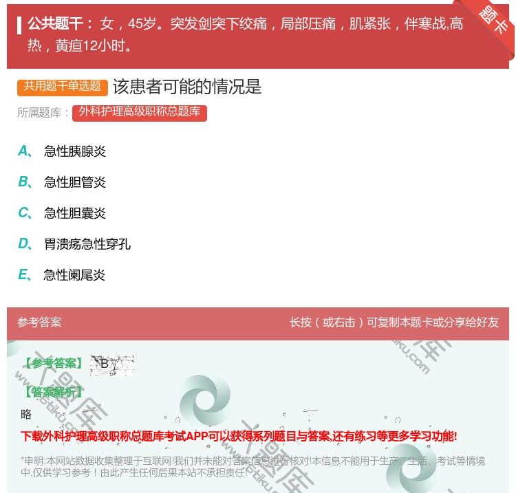 答案:该患者可能的情况是...