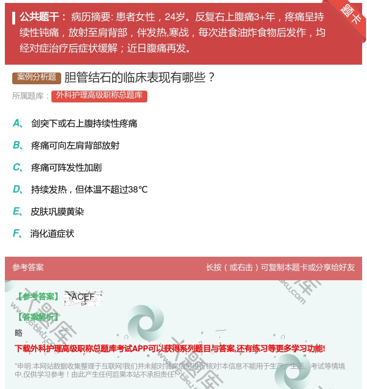 答案:胆管结石的临床表现有哪些...