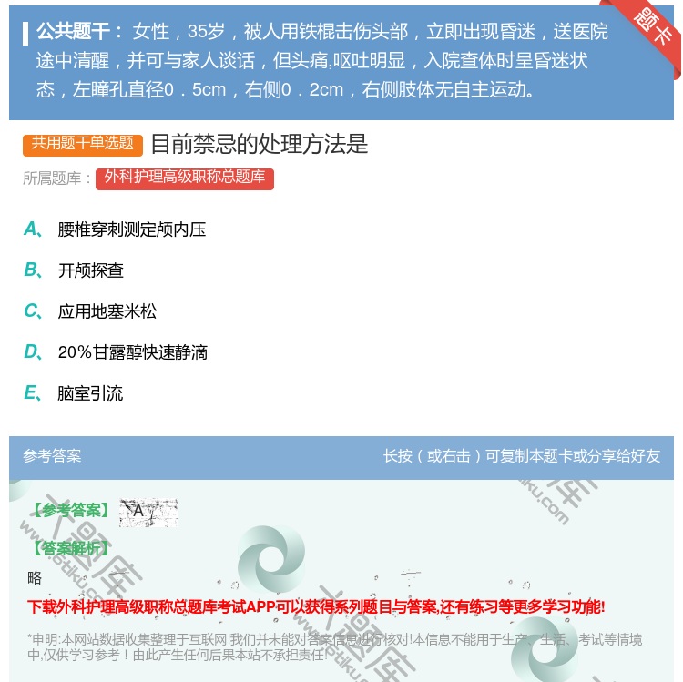 答案:目前禁忌的处理方法是...