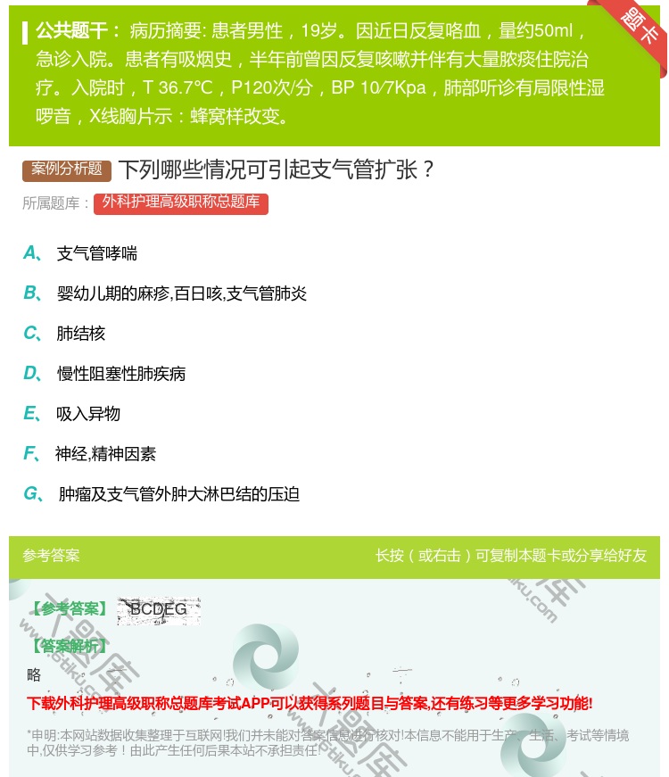答案:下列哪些情况可引起支气管扩张...