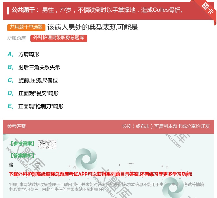 答案:该病人患处的典型表现可能是...