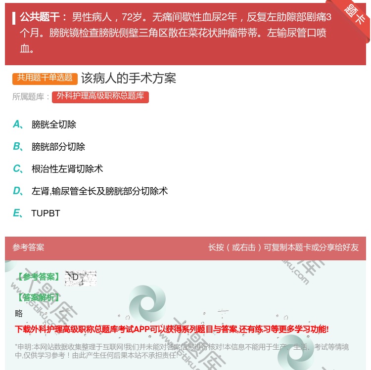 答案:该病人的手术方案...