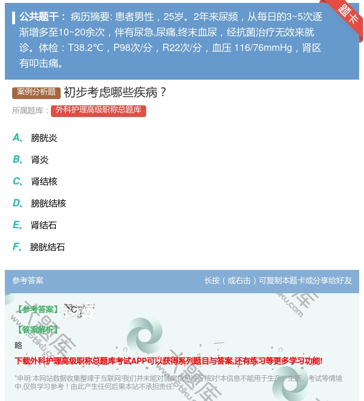答案:初步考虑哪些疾病...