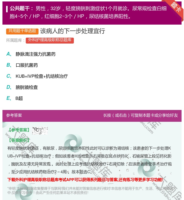 答案:该病人的下一步处理宜行...