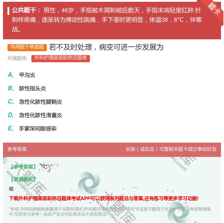 答案:若不及时处理病变可进一步发展为...