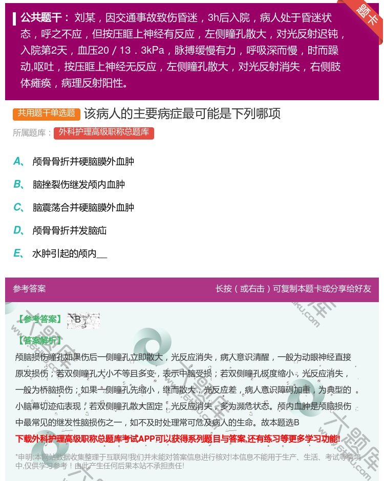 答案:该病人的主要病症最可能是下列哪项...