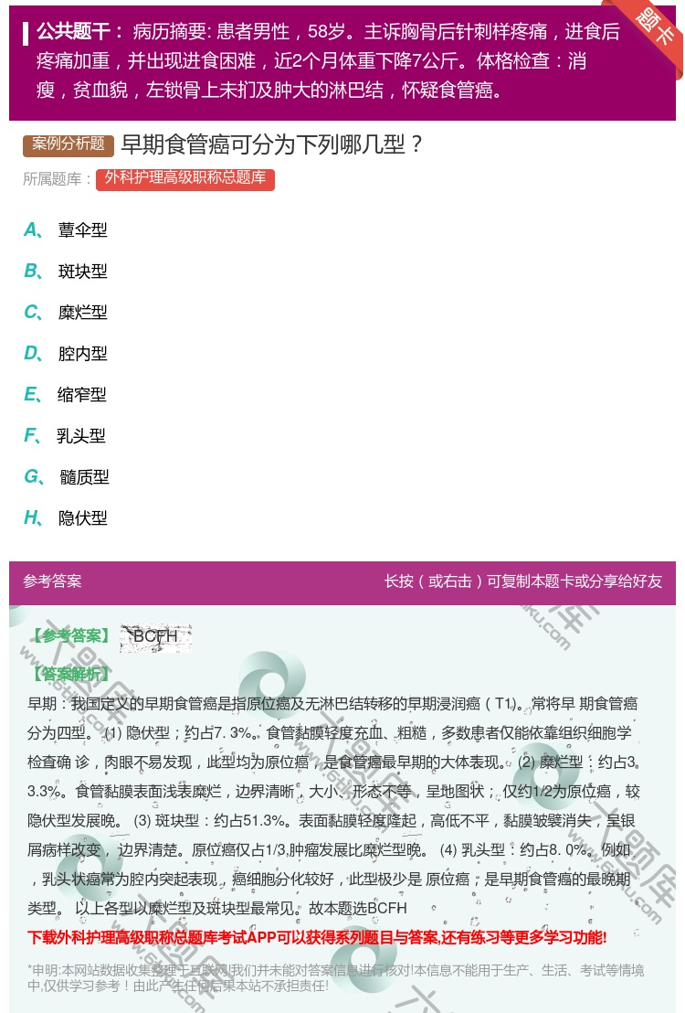 答案:早期食管癌可分为下列哪几型...