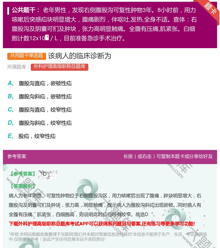 答案:该病人的临床诊断为...