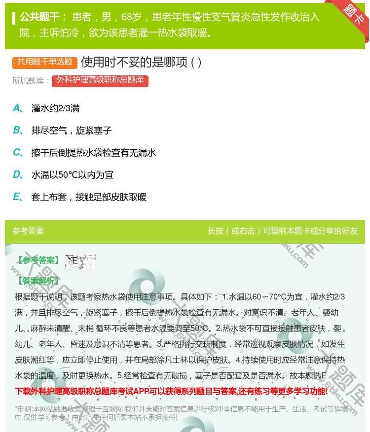 答案:使用时不妥的是哪项...