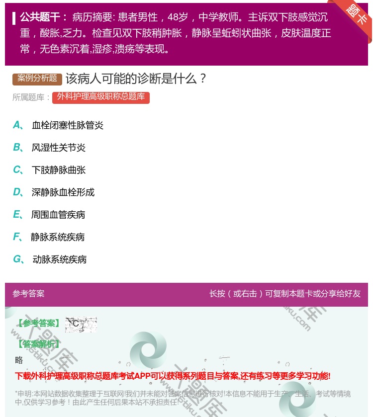 答案:该病人可能的诊断是什么...