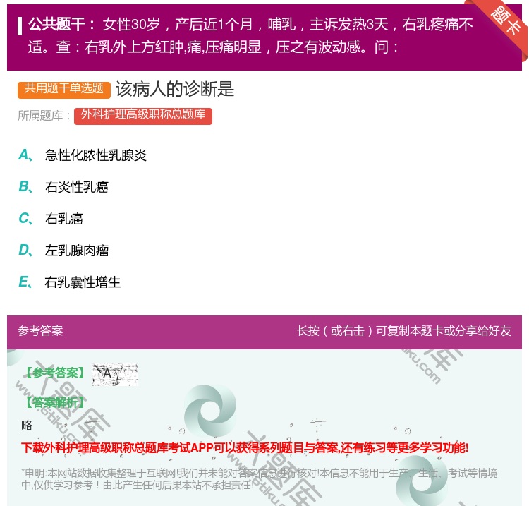 答案:该病人的诊断是...