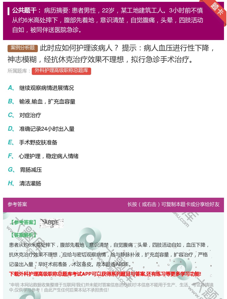 答案:此时应如何护理该病人提示病人血压进行性下降神志模糊经抗休克治...