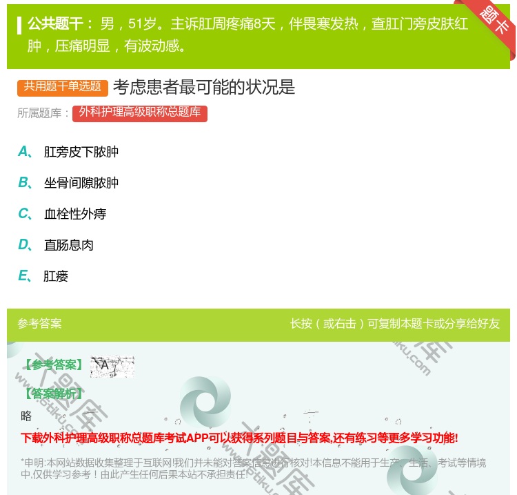 答案:考虑患者最可能的状况是...