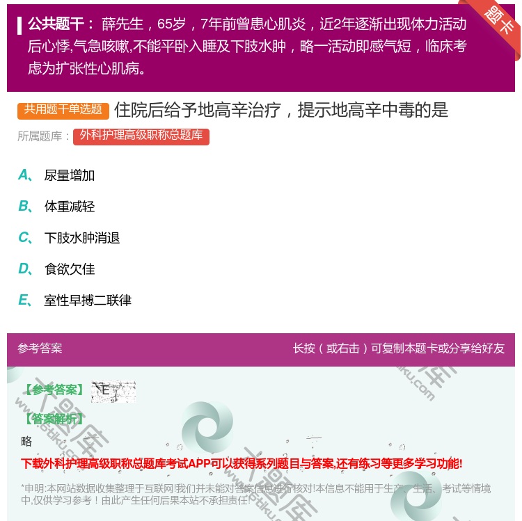答案:住院后给予地高辛治疗提示地高辛中毒的是...