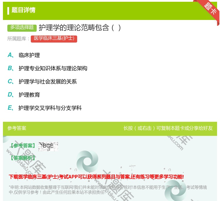 答案:护理学的理论范畴包含...