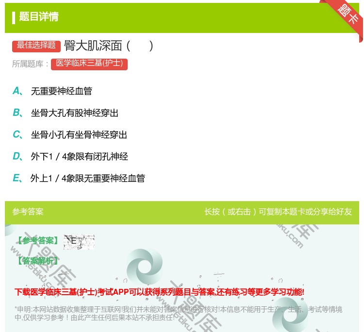 答案:臀大肌深面...