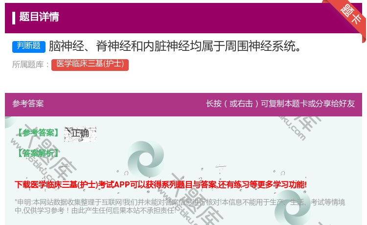 答案:脑神经脊神经和内脏神经均属于周围神经系统...