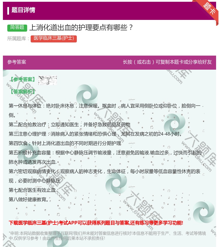 答案:上消化道出血的护理要点有哪些...