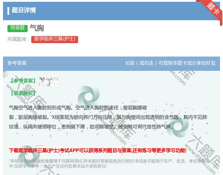 答案:气胸...