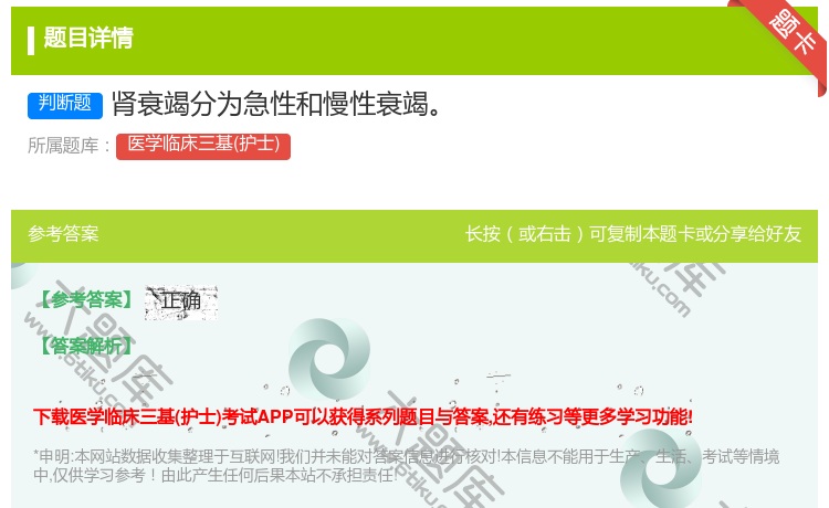 答案:肾衰竭分为急性和慢性衰竭...