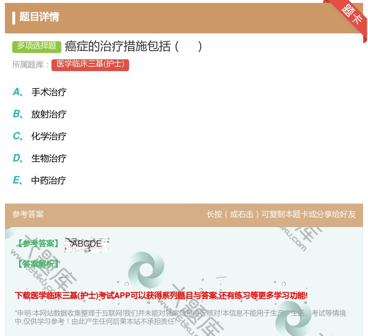 答案:癌症的治疗措施包括...