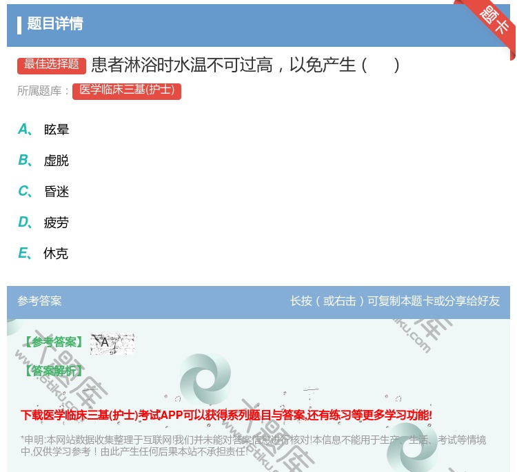 答案:患者淋浴时水温不可过高以免产生...