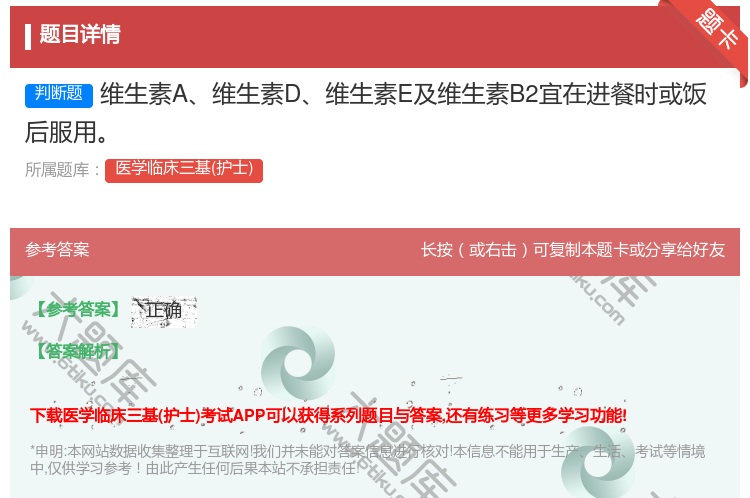 答案:维生素A维生素D维生素E及维生素B2宜在进餐时或饭后服用...