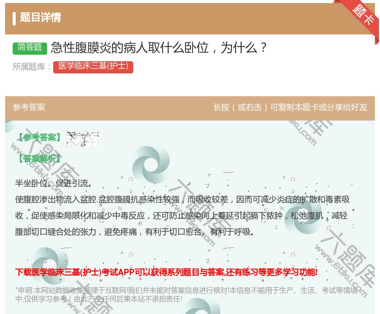 答案:急性腹膜炎的病人取什么卧位为什么...