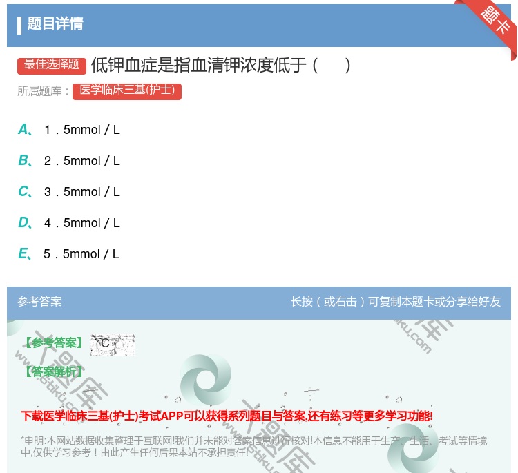 答案:低钾血症是指血清钾浓度低于...