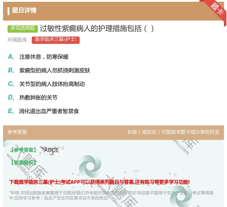 答案:过敏性紫癜病人的护理措施包括...