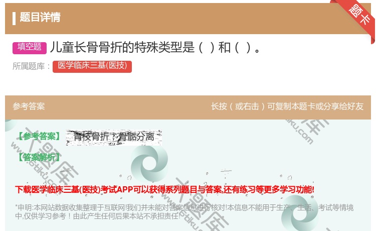 答案:儿童长骨骨折的特殊类型是和...