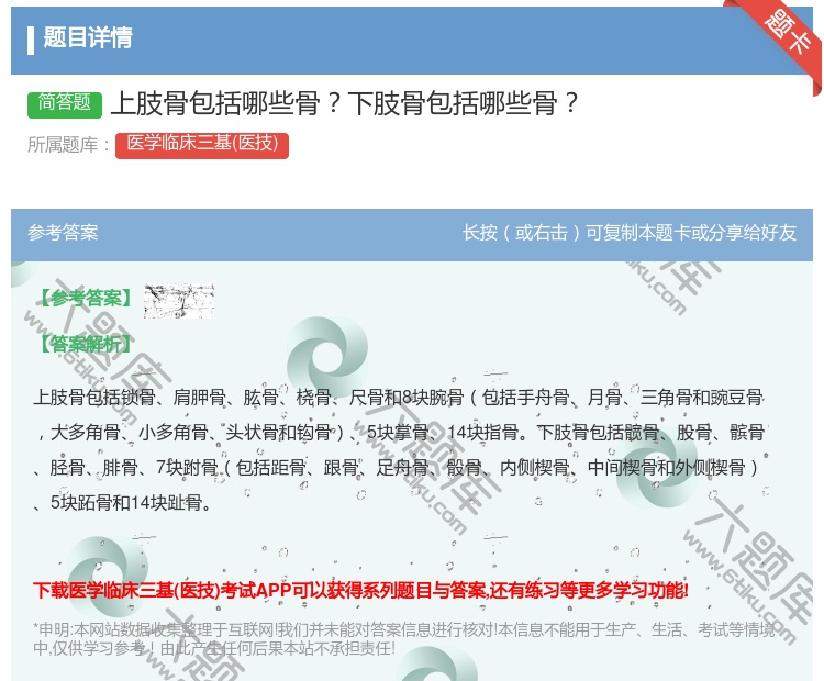 答案:上肢骨包括哪些骨下肢骨包括哪些骨...