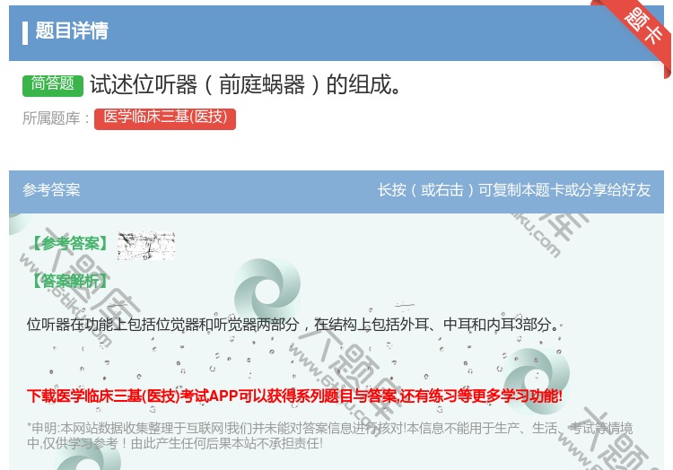 答案:试述位听器前庭蜗器的组成...