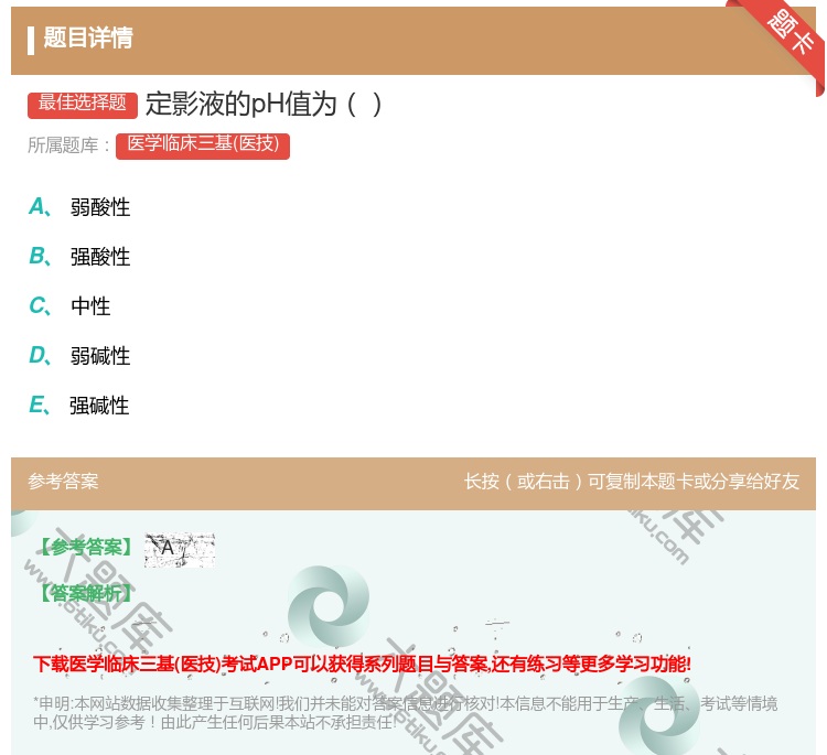 答案:定影液的pH值为...