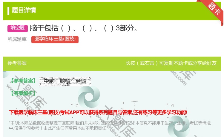 答案:脑干包括3部分...