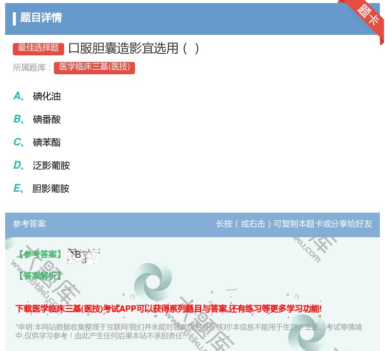 答案:口服胆囊造影宜选用...